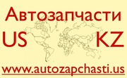 Качественные запчасти из США - Балхаш